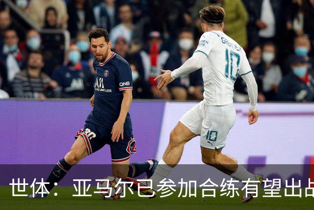 世体：亚马尔已参加合练有望出战佛得角，但西班牙绝不会让他冒险