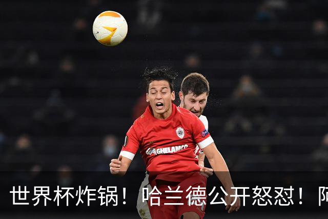 世界杯炸锅！哈兰德公开怒怼！阿根廷裁判坑惨姆巴佩