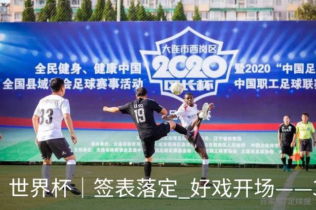 世界杯｜签表落定 好戏开场——32强淘汰赛前瞻