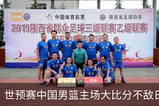 世预赛中国男篮主场大比分不敌日本队，想要小组出线，末轮只剩赢球一条路了