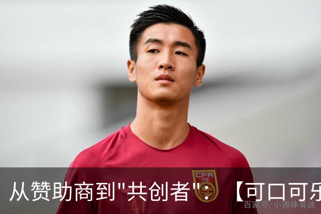 从赞助商到"共创者"：【可口可乐】如何为中国球迷定制了属于"我们的"世界杯