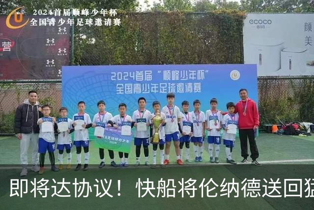 即将达协议！快船将伦纳德送回猛龙 得到莺歌+迪克+2首轮等