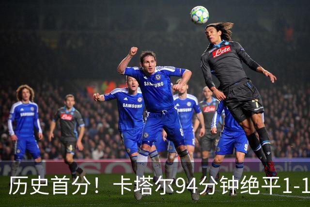 历史首分！卡塔尔94分钟绝平1-1瑞士 瑞士全场屡失良机恩博洛点射