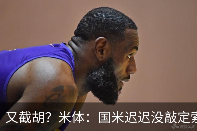 又截胡？米体：国米迟迟没敲定索勒，马竞准备正式向乌迪内斯报价