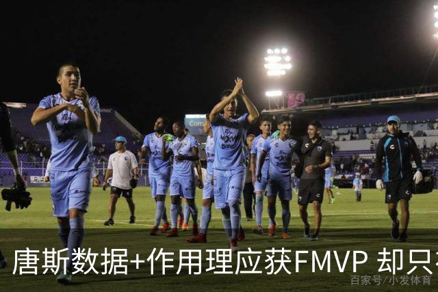 唐斯数据+作用理应获FMVP 却只在赔率榜上排第二