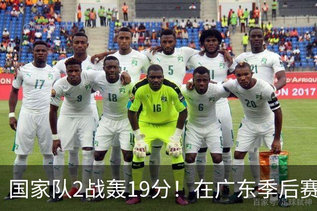 国家队2战轰19分！在广东季后赛5战得3分，球迷：离开杜锋会打球了