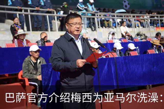 巴萨官方介绍梅西为亚马尔洗澡：18年前的慈善活动，多名球员参加