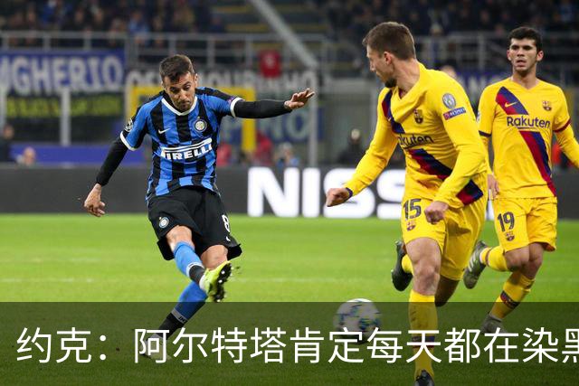 约克：阿尔特塔肯定每天都在染黑发 快被压力压垮