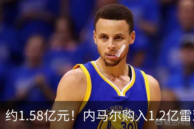 约1.58亿元！内马尔购入1.2亿雷亚尔新游艇，有六间套房+直升机坪