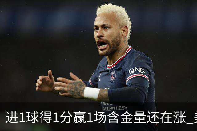 进1球得1分赢1场含金量还在涨 美加墨世界杯4队已圆梦