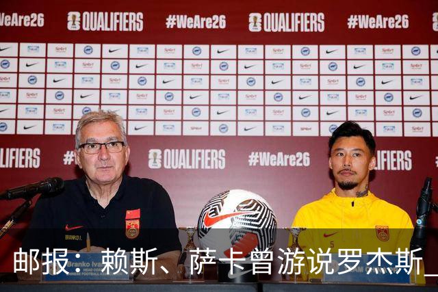 邮报：赖斯、萨卡曾游说罗杰斯 阿森纳误以为最多1亿镑足以签下他