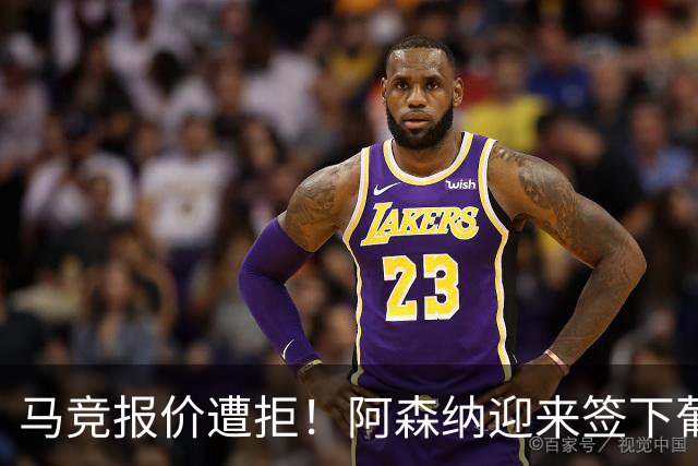 马竞报价遭拒！阿森纳迎来签下葡萄牙体育队长胡尔曼德绝佳良机