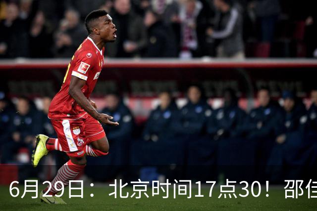 6月29日：北京时间17点30！邵佳一提前敲定中国男足6月30日主场踢日本的最强11人首发
