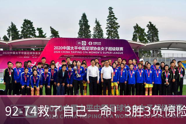 92-74救了自己一命！3胜3负惊险晋级，郭士强还配继续带中国男篮？